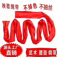 秧歌红绸带舞蹈绸子大红色绸布彩带飘带剪裁红布腰鼓腰带跳舞彩带