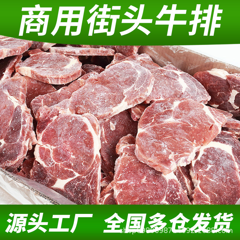 战斧牛排街头牛排原切西冷菲力眼肉地摊牛排整切静腌商用牛扒批发