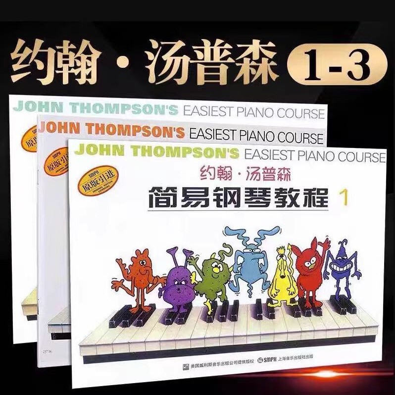 Colorful Edition of Little Thompson 123 Volumes Simple Piano Tutorial Edition Children's Enlightenment Colorful Textbook