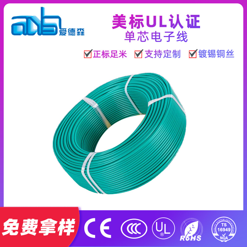 爱德森美标UL电子线UL1283-2AWG工厂销售镀锡铜PVC电线