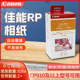 佳能rp108原装相纸6寸cp1300/cp1200/cp910打印机照片纸6寸相纸