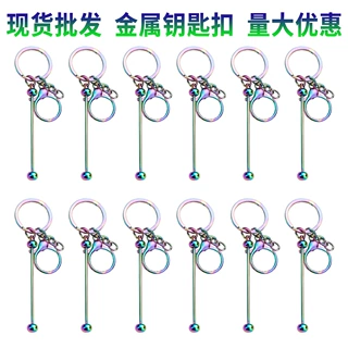 DIY串珠钥匙扣 现货渐变彩色钥匙扣批发创意手工串珠金属钥匙扣