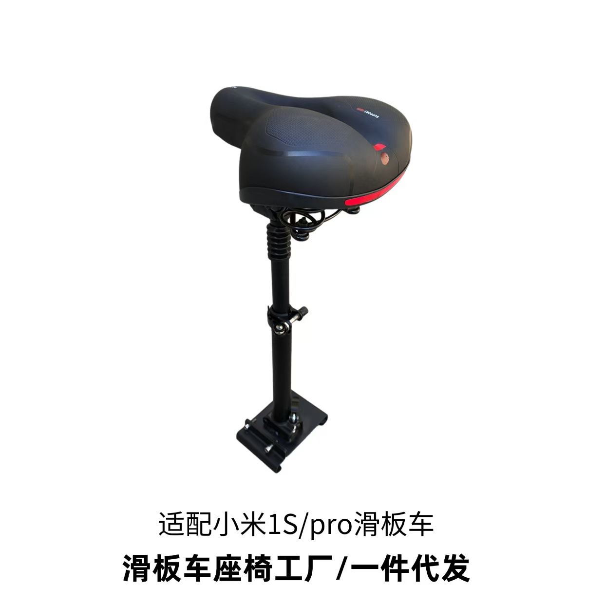 Venta caliente Xiaomi scooter eléctrico asiento adaptado 1S / PRO soporte de amortiguación cojín antideslizante coche de batería plegable