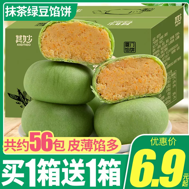 其妙抹茶绿豆饼绿豆糕点老式整箱早餐面包小吃休闲小吃网红零食品