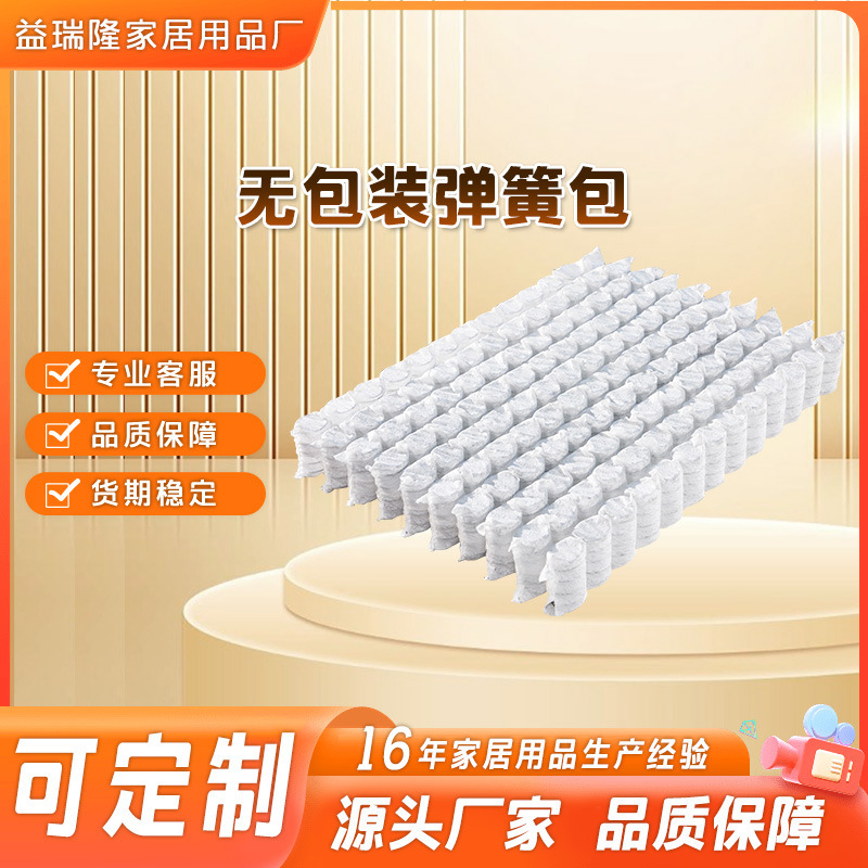 【出口品质】可卷包压包用“芯”制作柔软静音袋装床垫弹簧包