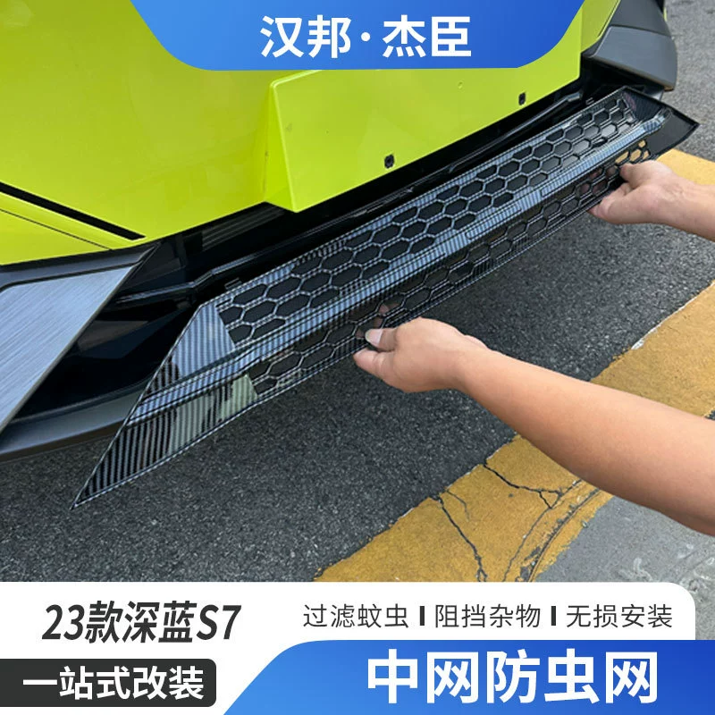 Применимо к 23 Changan Deep Blue S7 сетка для защиты от насекомых