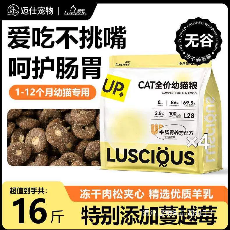 Корм для котят Luce для кошек от 1 до 12 месяцев Ragdoll Garfield, кошачье молоко, торт, свежее мясо, пробиотик, беззерновой корм