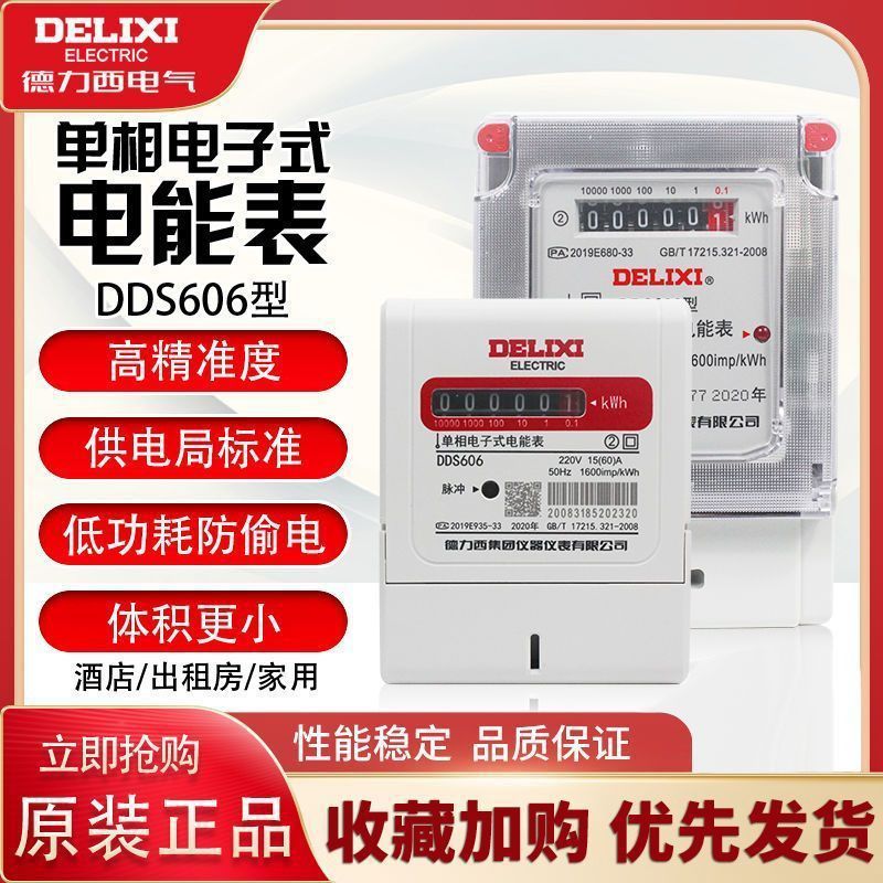 Однофазный электронный счетчик энергии delixi dds606 тип навигатора электрический счетчик 220 В бытовая аренда номер уровень 2