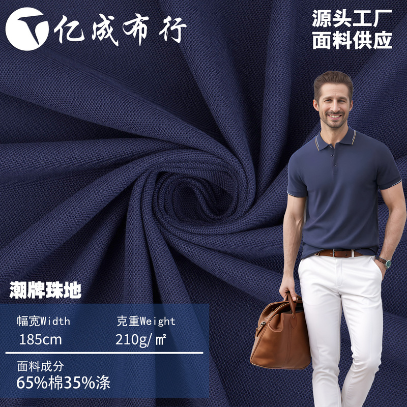 210g Pique Mesh Knitted Fabric Business Fabric Polo Shirt Cvc School Uniform Fabric 40 Count Cotton Polyester Beaded Floor Cloth