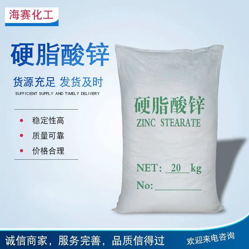 【硬脂酸锌】现货工业级硬脂酸锌