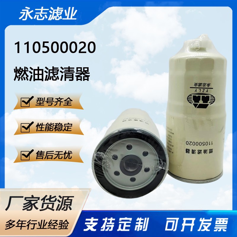 工程机械滤清器110500020 F0011-D燃油滤芯过滤器滤筒高效管路