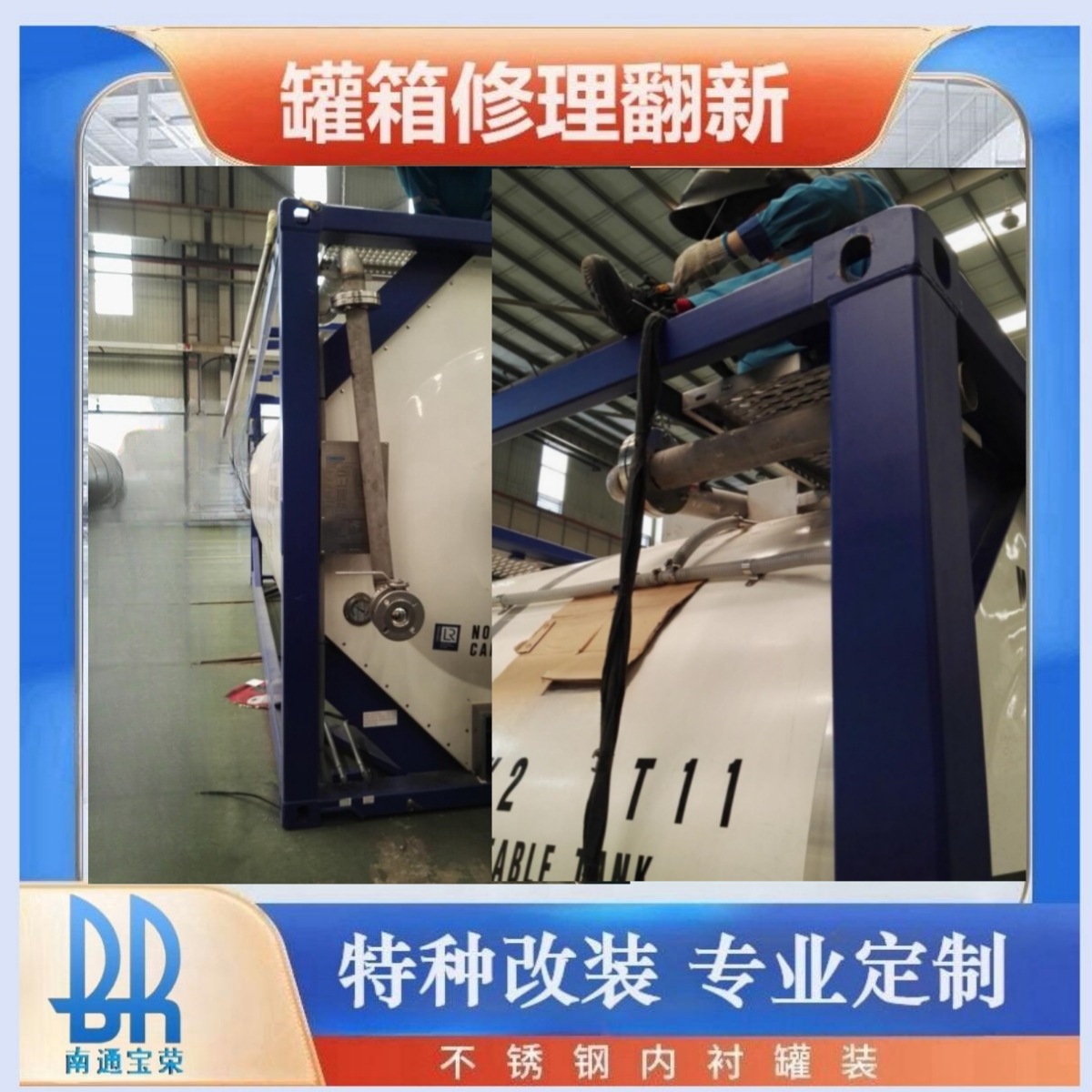 供应全新油罐箱,修理翻新罐式集裝箱,T11 T14 T20坦克 罐