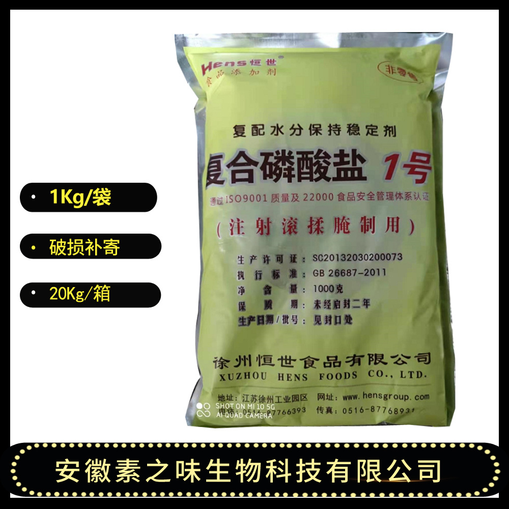 wholesale Food grade Aquasorb reunite with Phosphate No.1 /2 Number 1Kg From the grant Welcome to buy