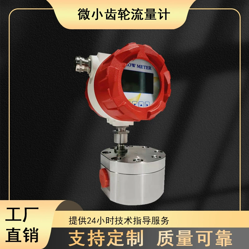 Циркулярный расходомер для измерения низких потоков сиропа, бензина, дизельного топлива, смолы, смазки, асфальта, клея, высоковязких жидкостей от производителя.