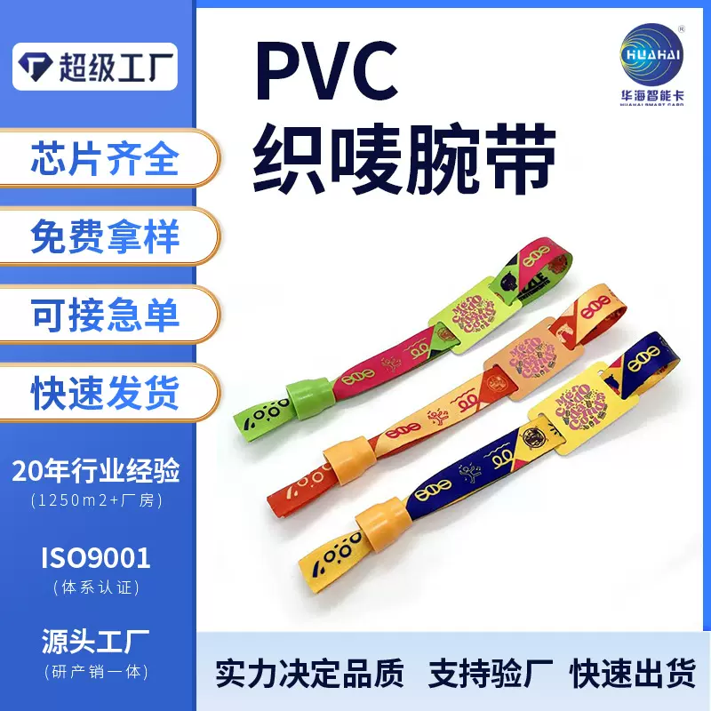 一次性手环批发活动入场识别涤纶倒刺扣手腕带门票会议签到手腕带