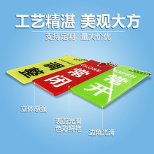 亚克力常开常闭标识牌阀门管道开闭开关状态指示标牌标识指示牌