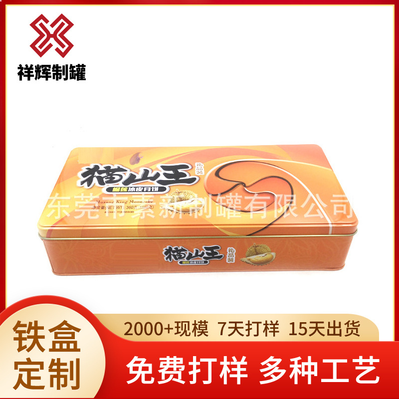厂家直销供应马口铁罐金属盒月饼罐六粒装长方屋檐罐食品盒收纳盒
