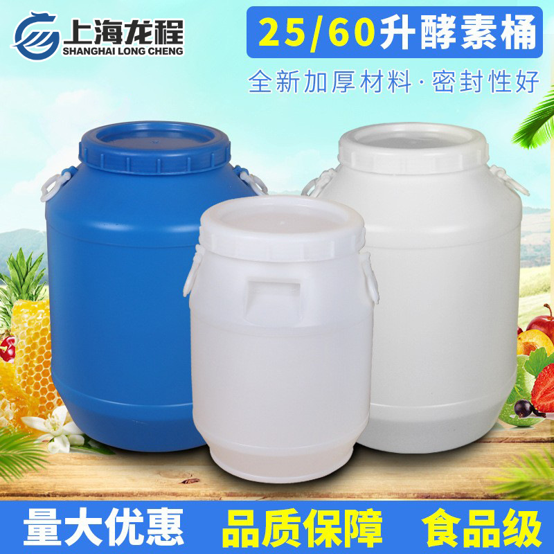 食品水桶塑料酵素桶25kg60L水果发酵桶蜂蜜酿酒泡菜家用储水