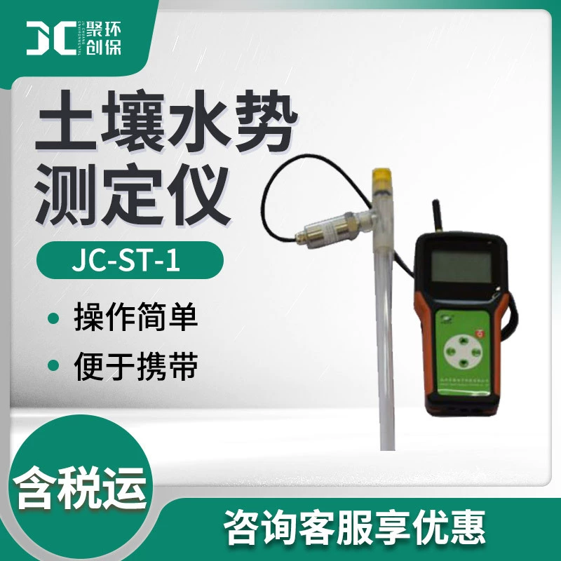 Детектор потенциала воды в почве Монитор потенциала воды в почве JC-ST-1 Тестер потенциала воды в почве