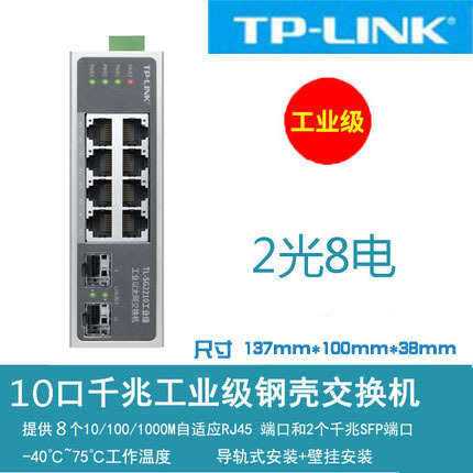 TP-LINK TL-SG2210 industrial grade 10-port Gigabit network ring network switch 2 optical 8 Electrical port POE power supply TP-LINK TL-SG2210 industrial grade 10-port Gigabit network ring network switch 2 optical 8 Electrical port POE power supply