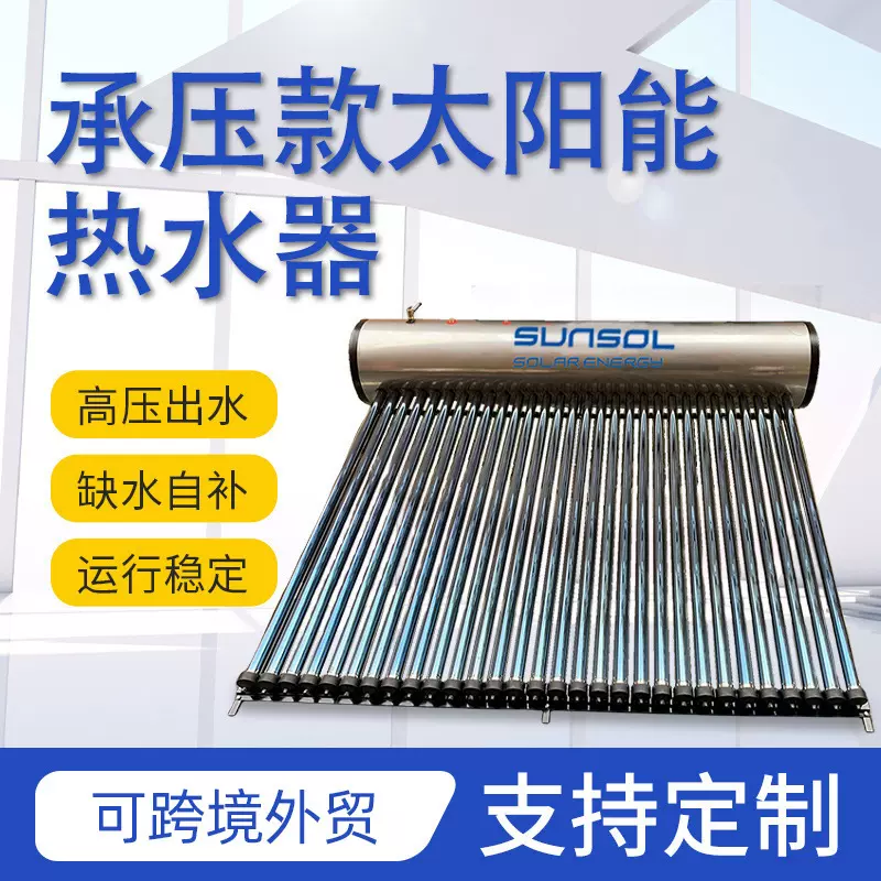 承压太阳能热水器  跨境太阳能热水器的厂家 太阳能热水器批发
