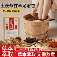 景涵宛艾土茯苓甘草泡脚粉脚气足浴包臭脚臭汗脚痒泡脚粉无需熬煮