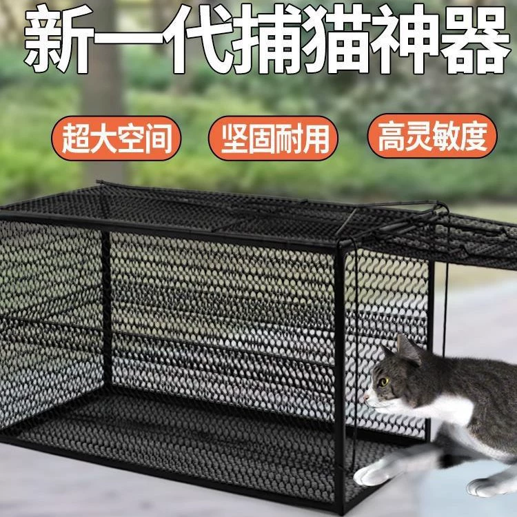 , Полностью автоматическая ловля кошек