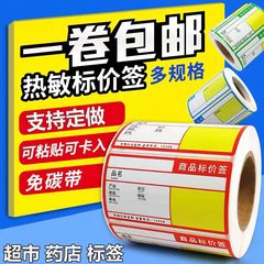 スーパーマーケットの棚ラベルステッカー価格ラベルポータブル商品ラベル感熱粘着ラベル紙