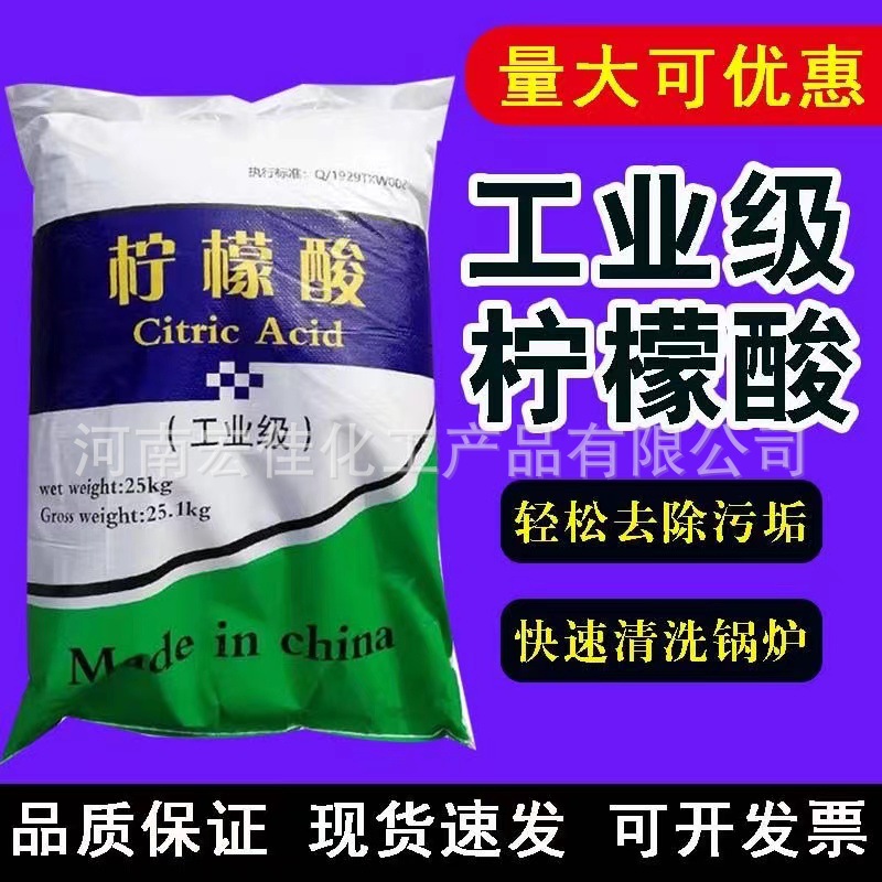 厂家供应柠檬酸 批发工业级一水柠檬酸 水垢清洗剂 污水处理用