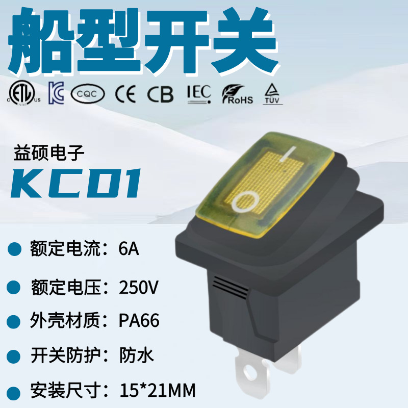 6A 250V 防水翘板开关 KCD1 2脚2档 15*21MM 防水型船型开关 银点