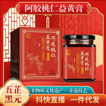 母亲节西洋参阿胶固元膏桑葚枸杞子桃仁核桃仁姨妈月子十全大补膏