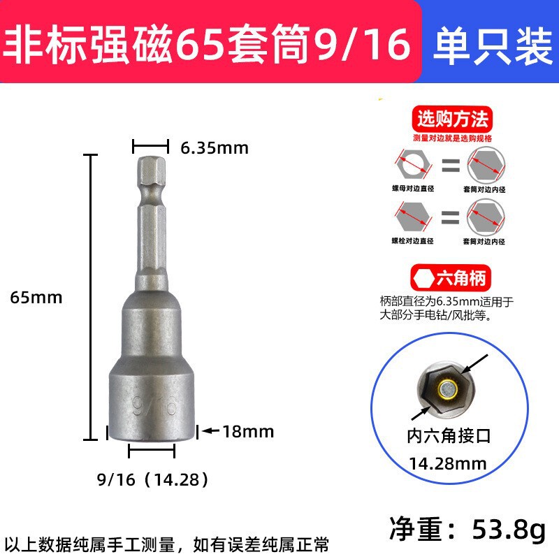 65mm强い磁気スリーブヘッド强い磁気强い六角スリーブヘッド长持ちレンチスリーブ|undefined