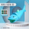 Cartoon Shark Projector Shark Driven Flash Corporal Children's Toys Baby Puzzle Early Early Education Investment