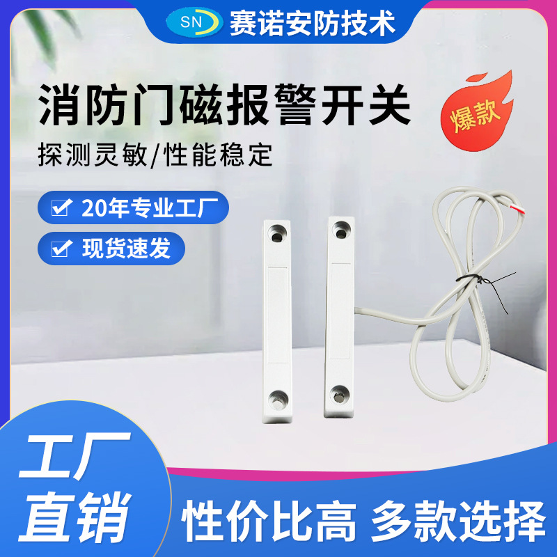 明装窗铁门磁磁控开关报警传感应器家专商用跨境有线防盗锌铝合金