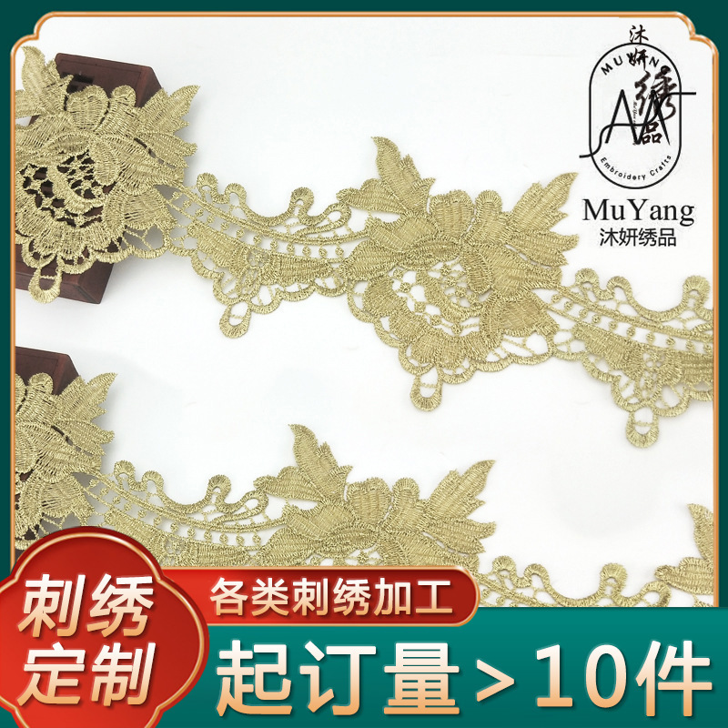 蕾丝diy镂空刺绣涤光水溶花边 童装辅料涤纶家居内衣窗帘配饰