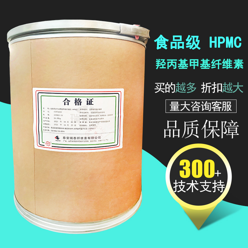 食品用羟丙基甲基纤维素HPMC 高粘凝胶剂增稠剂 食品用hpmc