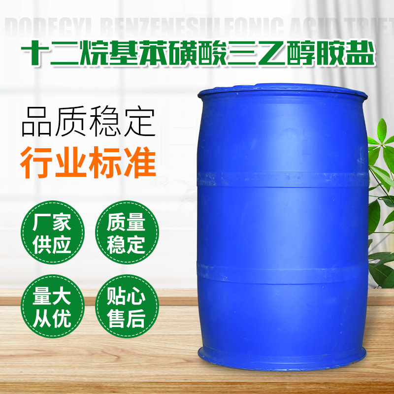现货十二烷基苯磺酸三乙醇胺盐 硬表面处理剂工业金属清洗剂