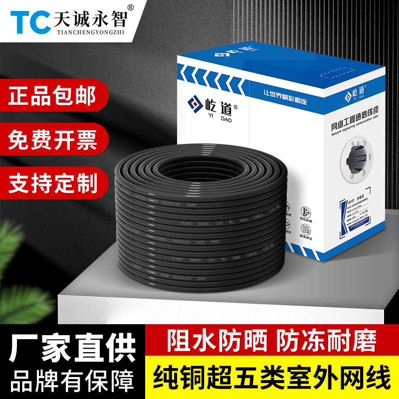 Super Class 5 Outdoor Network Cable Pure Oxygen-Free Copper cat5e Twisted Pair POE Monitoring 8-Core Water Blocking Double Shielding Foot 300 m Super Class 5 Outdoor Network Cable Pure Oxygen-Free Copper cat5e Twisted Pair POE Monitoring 8-Core Water Blocking Double Shielding Foot 300 m