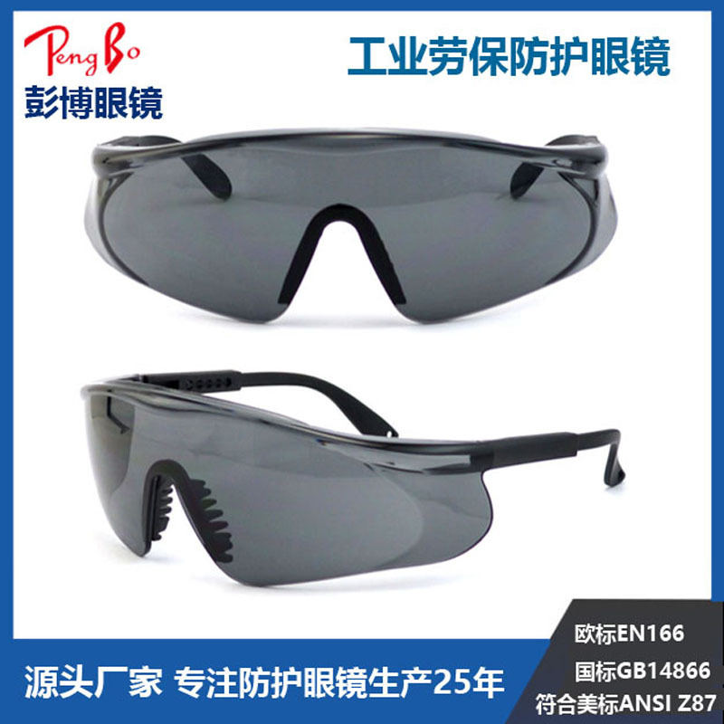 Eye protection 工地防护眼镜可调节工业劳保护目镜UV400挡紫外线