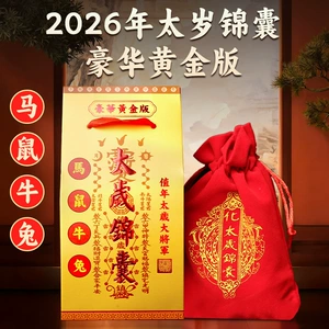 2026 Bingwu Year of the Horse Бархатная сумка Deluxe Gold Edition Сумка для советов Tai Sui Сумка Zodiac Tai Sui Lucky Bag