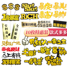 父亲节10枚装暴富美金摇钱树数钱数到手抽筋生日蛋糕装饰插件插牌