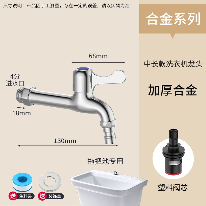 全铜洗衣机水龙头单冷4分专用快开加长拖把池水嘴接头家用水龙头|undefined