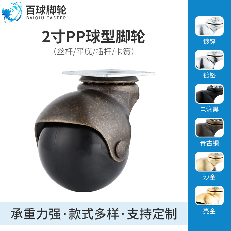 厂家2寸平板万向轮青古铜地球轮PP球形轮手推车 转向轮中山家具轮