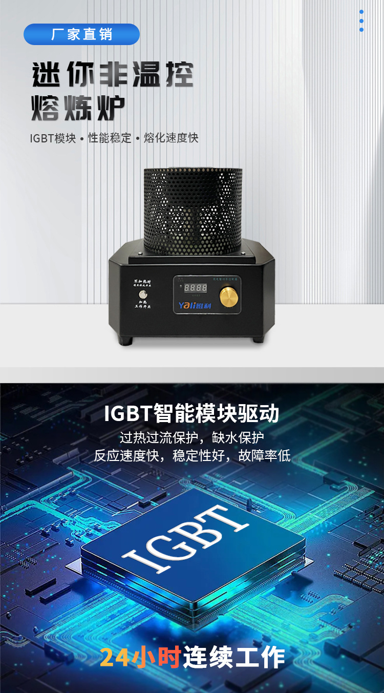 熔炼炉不带温控_01.jpg