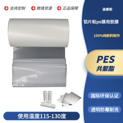 Han Ruisi Aluminum plate sticker pe Films Double sided fit Back adhesive Hot melt adhesive film