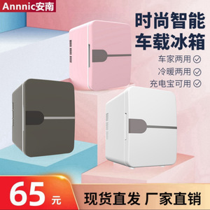 安南冰箱4L冷热两用宿舍12V保鲜跨境团购礼品车载USB款小冰箱