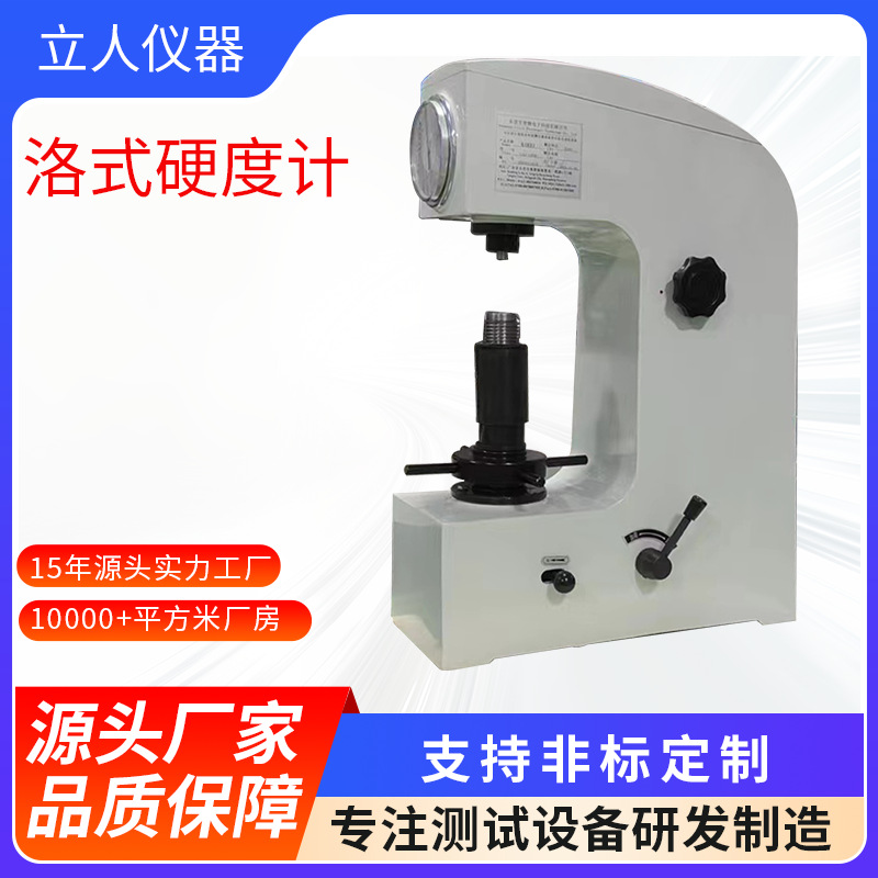 热处理淬火钢金属硬度测试仪HR150A手动洛氏硬度计