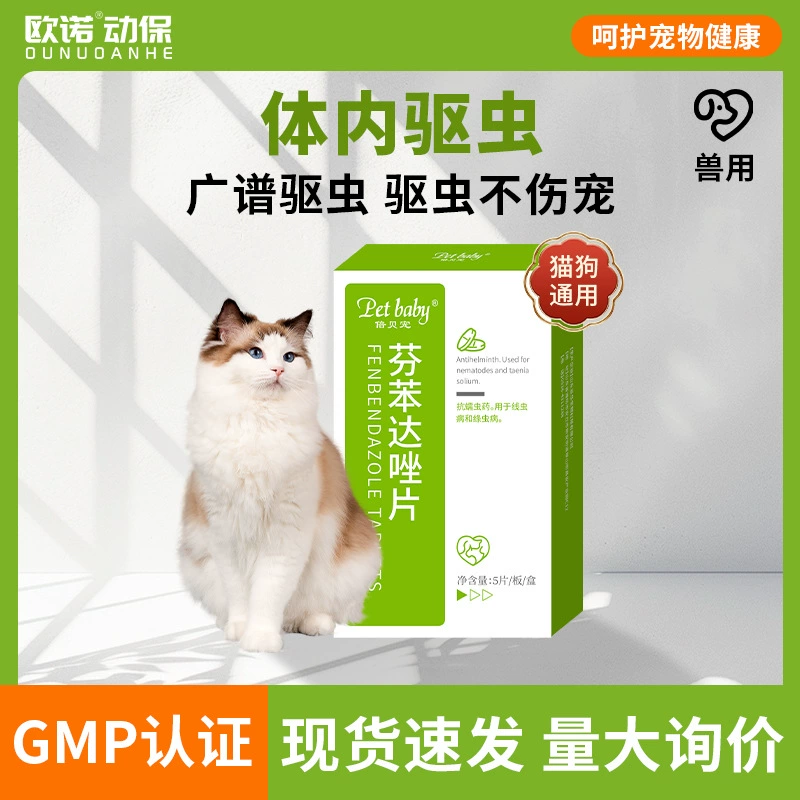 Таблетки фенбендазола — это внутренние антимедицинские средства для кошек и собак, универсальные внутренние и внешние средства для мелких домашних животных, котят и собак, специально для удаления клещей.