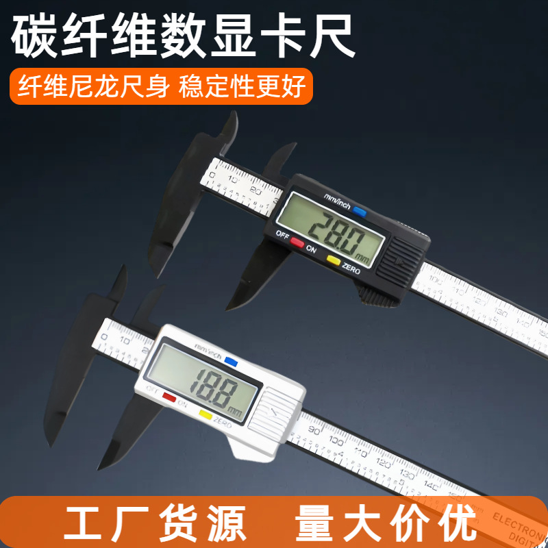塑料游标卡尺塑料数显卡尺珠宝专用高精度小型迷你电子数显卡尺