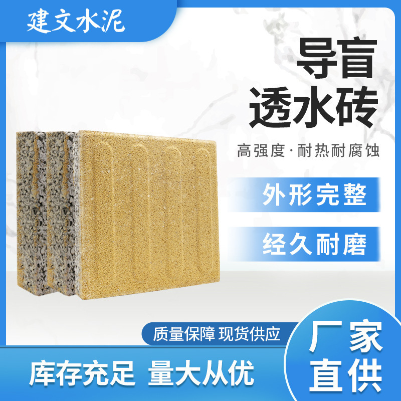 厂家直供导盲透水砖 环保耐磨砖盲道砖渗水砖 水泥铺地砖人行道砖